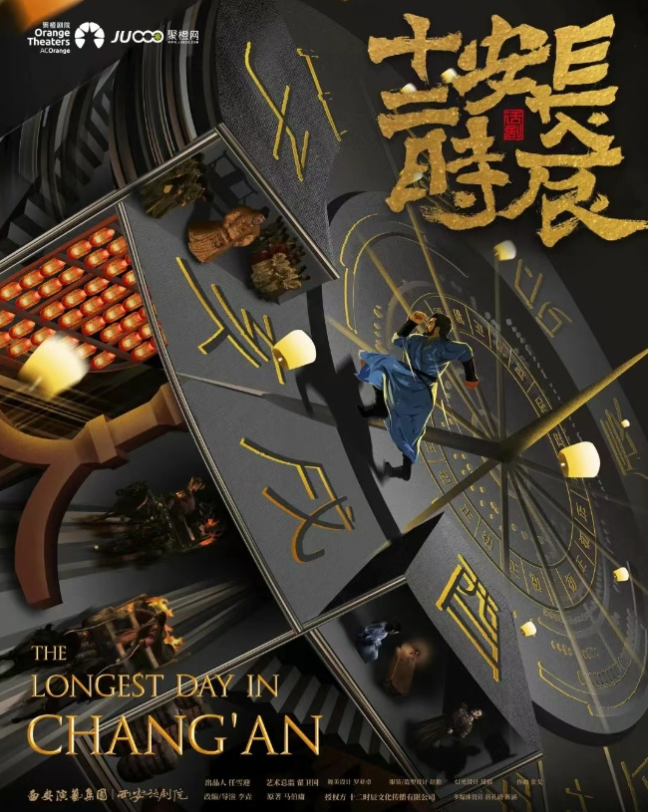 2025話劇《長(zhǎng)安十二時(shí)辰》深圳站時(shí)間表一覽(劇目介紹+購(gòu)票入口)