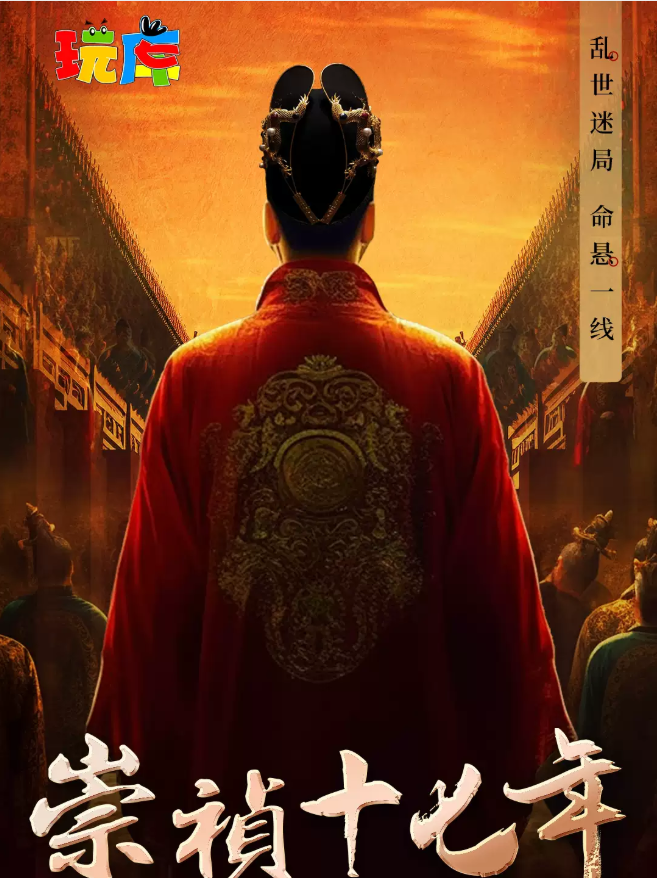 沉浸式懸疑喜劇《崇禎十七年》2025上海演出時(shí)間表及票價(jià)一覽(附劇情介紹)