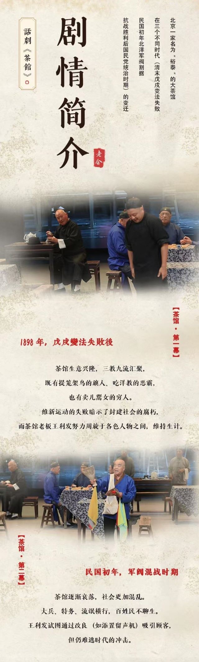 老舍經(jīng)典話劇《茶館》貴陽(yáng)站2.jpg