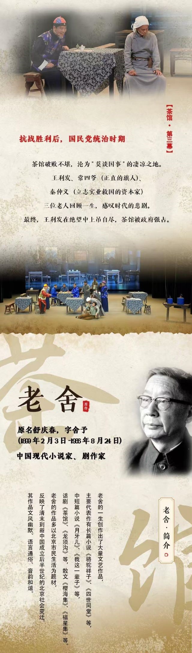 老舍經(jīng)典話劇《茶館》貴陽(yáng)站3.jpg