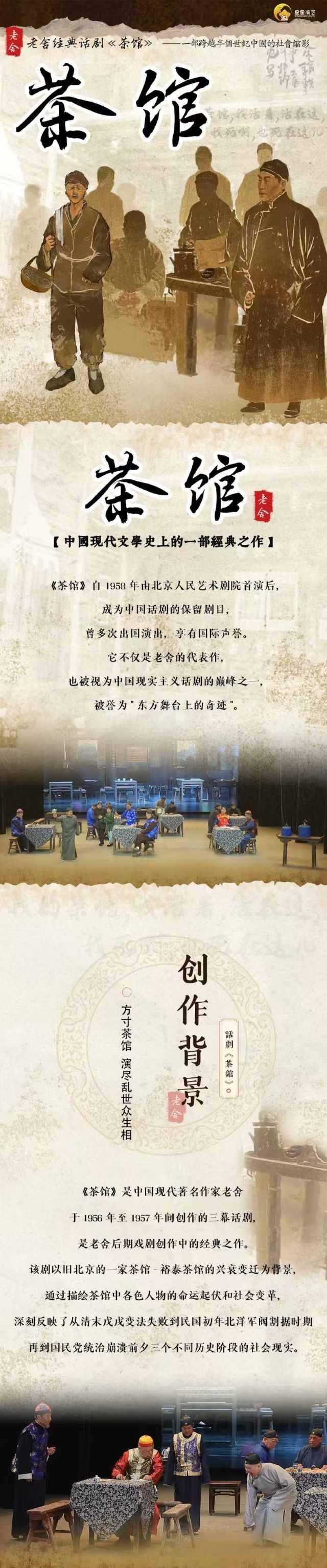 老舍經(jīng)典話劇《茶館》貴陽(yáng)站1.jpg