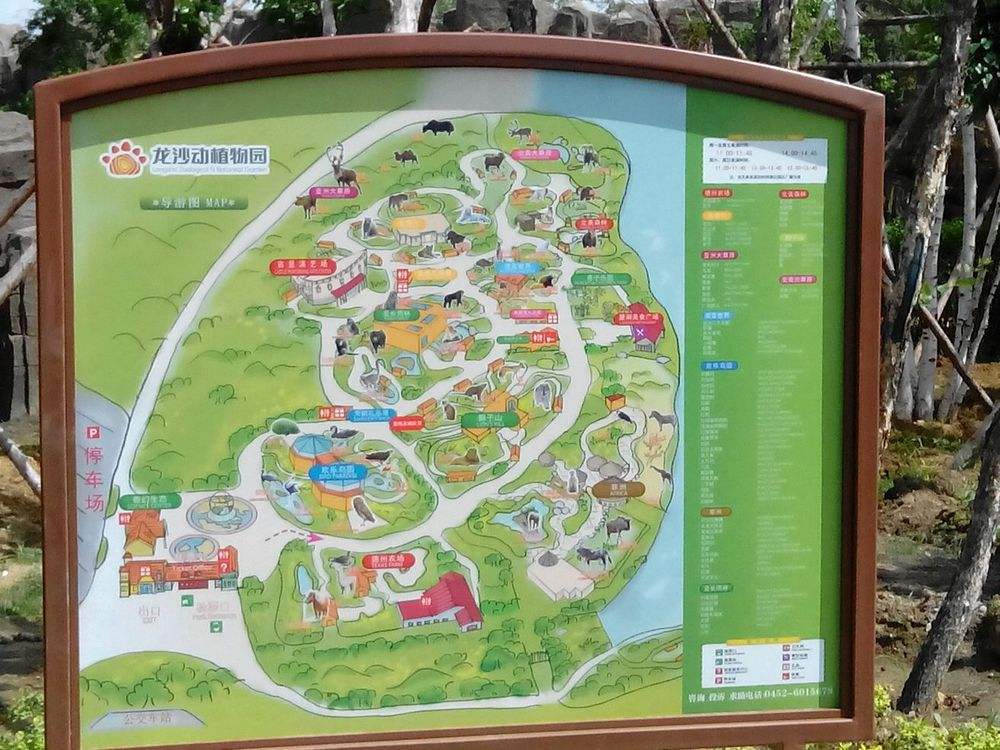 龍沙動植物園