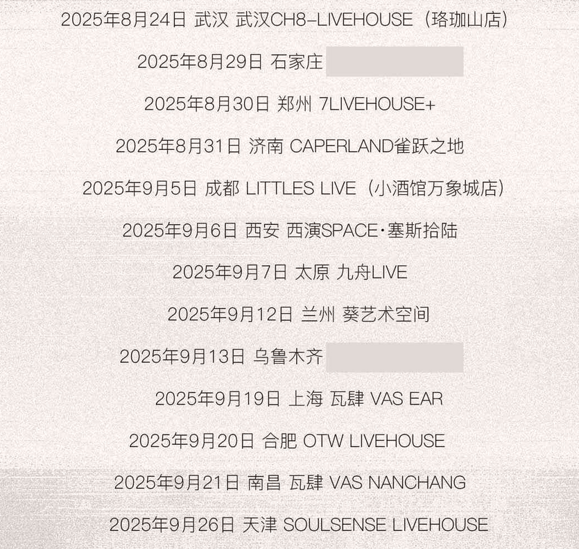 暗杠上海演唱會