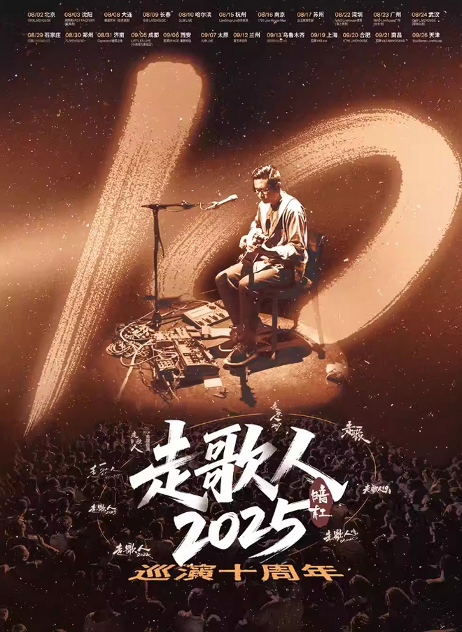 2025暗杠上海演唱會(huì)門票價(jià)格+時(shí)間地點(diǎn)+巡演日程表+在線訂票