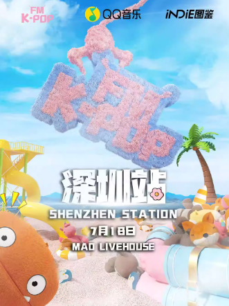 2025深圳KPOP PARTY蹦迪專(zhuān)場(chǎng)（時(shí)間+地點(diǎn)+門(mén)票價(jià)格+歌單）