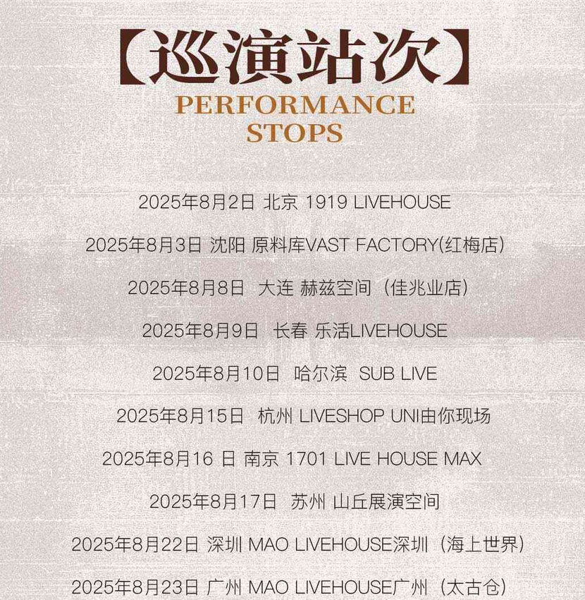 暗杠上海演唱會門票