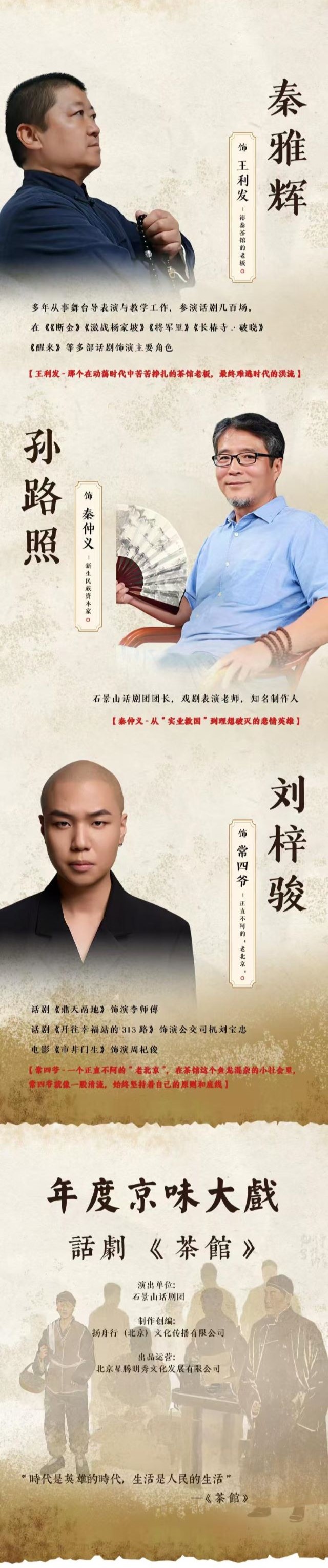 老舍經(jīng)典話劇《茶館》貴陽(yáng)站4.jpg