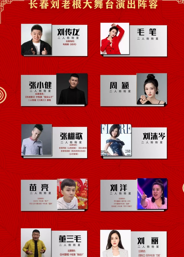 長春劉老根大舞臺