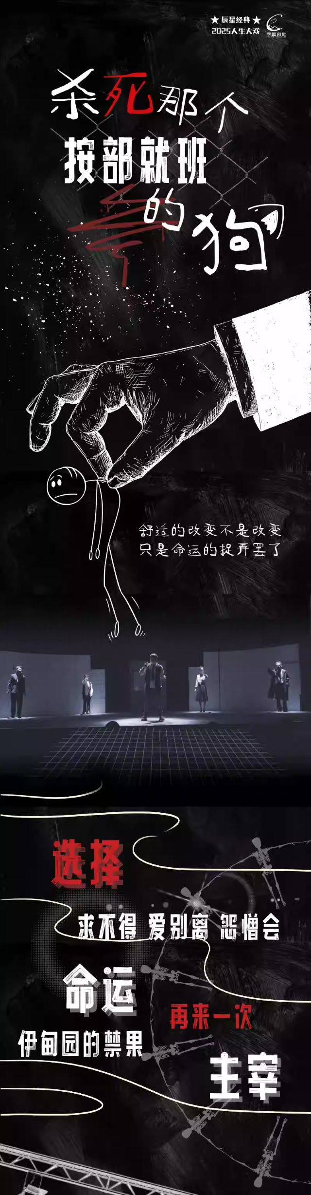 喜劇《殺死那個(gè)按部就班的狗》北京站1.jpg