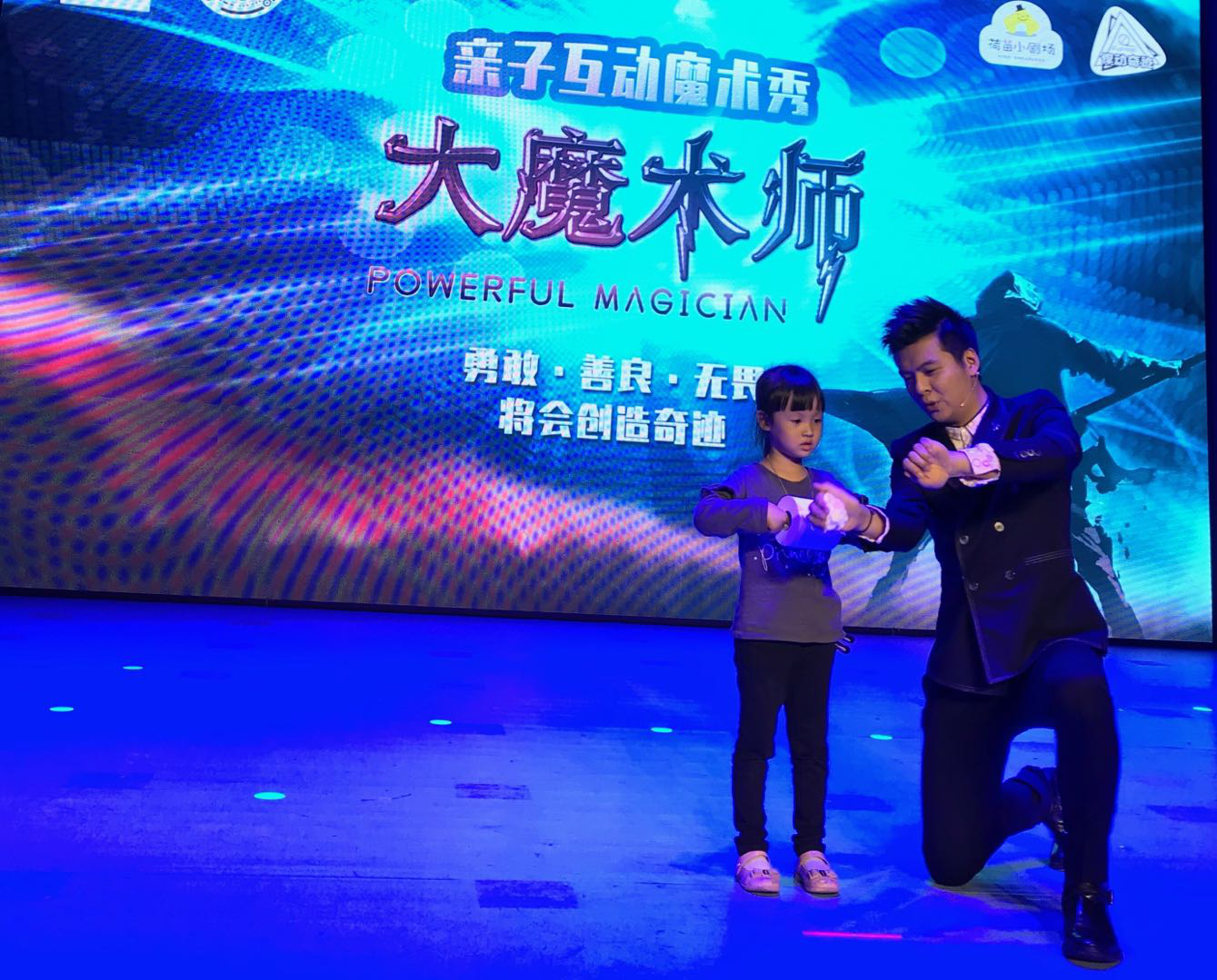 大型亲子互动魔术秀《大魔术师》
