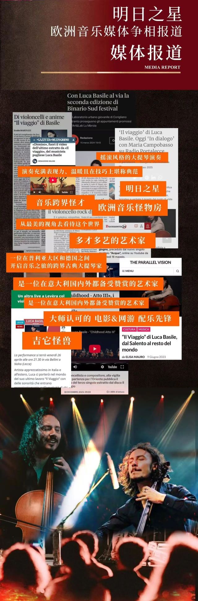盧卡跨界雙杰超燃音樂會3.jpg