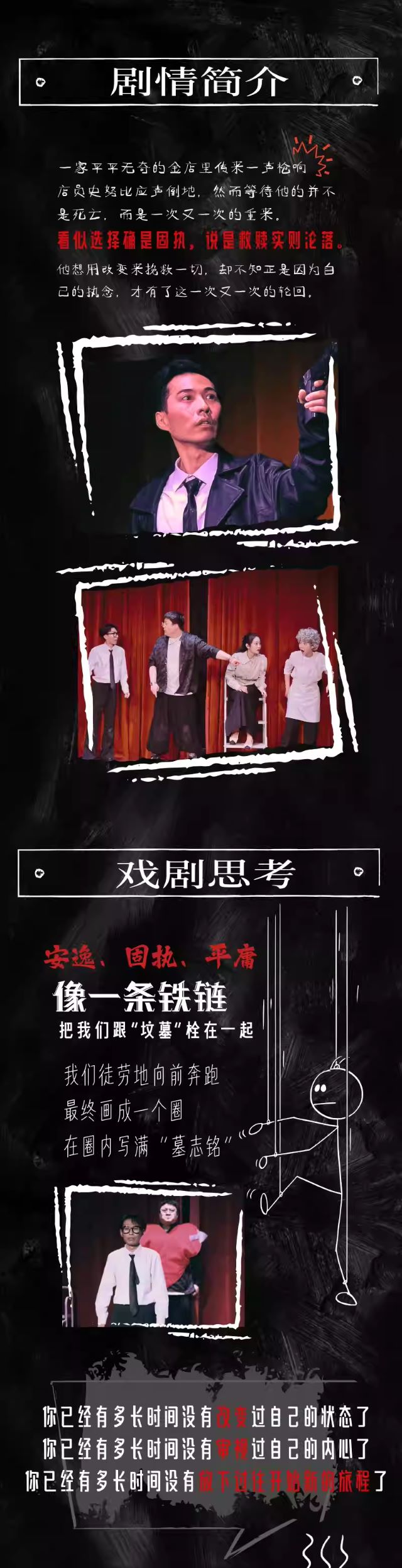 喜劇《殺死那個(gè)按部就班的狗》北京站4.jpg