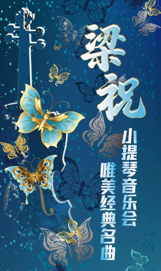 2025深圳《梁?！沸√崆僖魳窌?時間+地點+票價+曲目單+訂票攻略)一覽