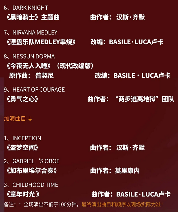 北京卢卡跨界双杰超燃音乐会