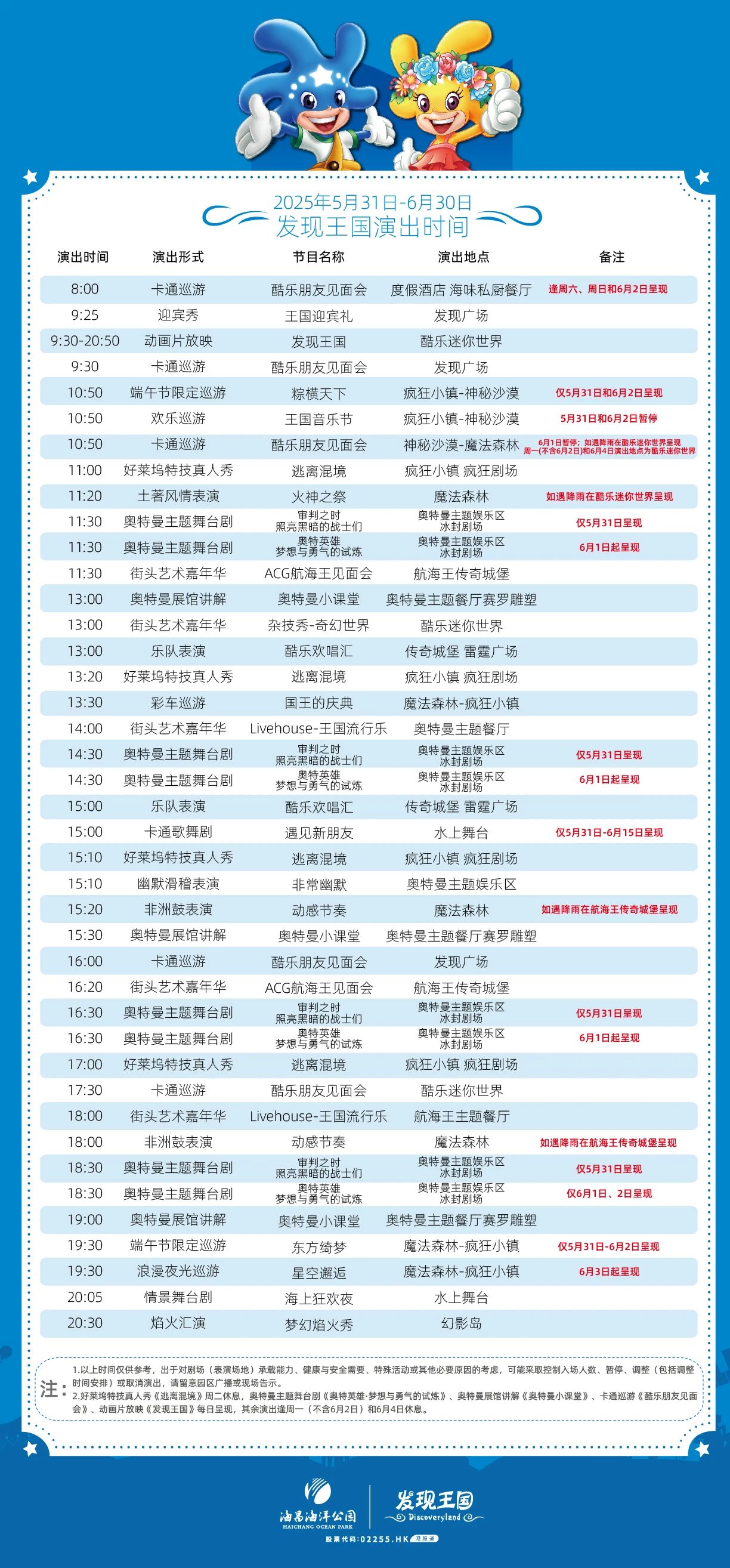 發(fā)現(xiàn)王國主題公園表演時(shí)間.jpg