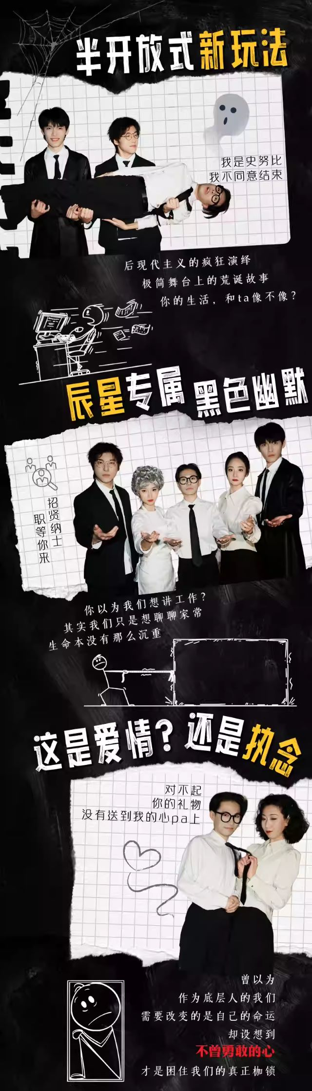喜劇《殺死那個(gè)按部就班的狗》北京站3.jpg