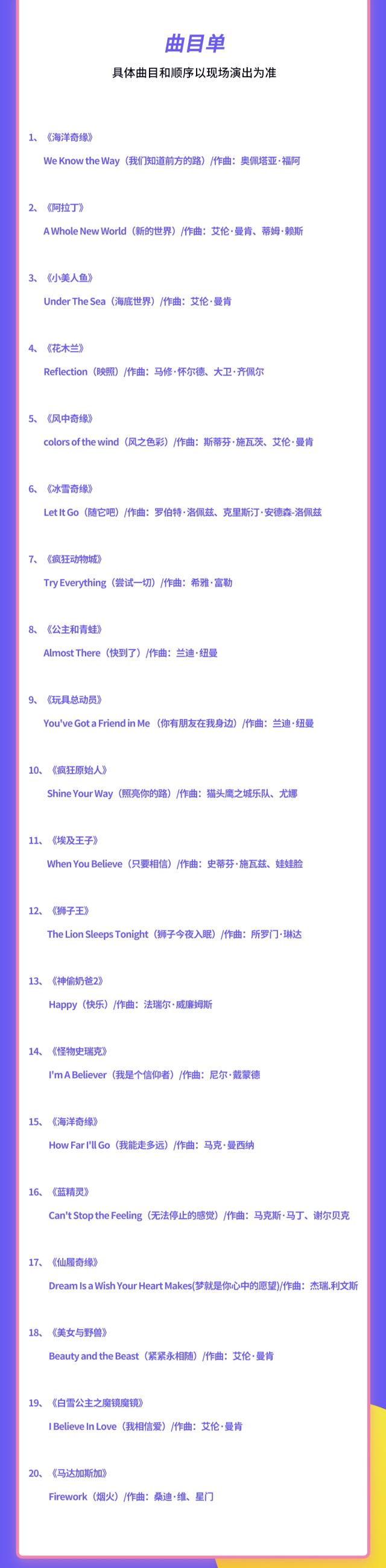 北京歐美經(jīng)典動(dòng)畫(huà)親子演唱會(huì)3.jpg