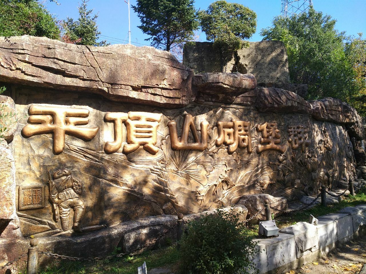 本溪平頂山森林公園