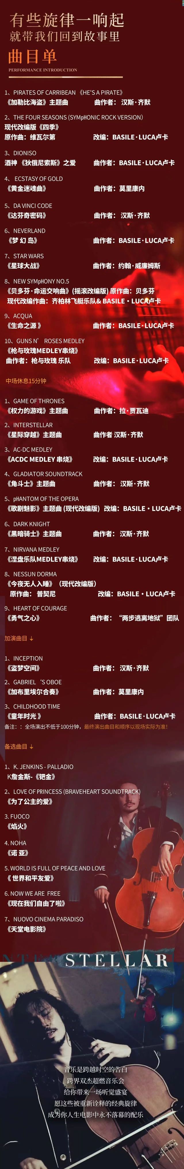 盧卡跨界雙杰超燃音樂會4.jpg
