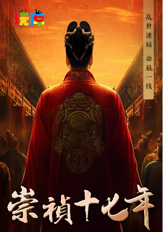 2025喜劇《崇禎十七年》上海站劇情介紹+票價(jià)+座位圖+演出時(shí)間地點(diǎn)