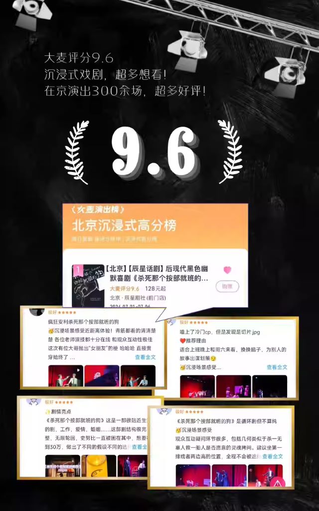 喜劇《殺死那個(gè)按部就班的狗》北京站2.jpg