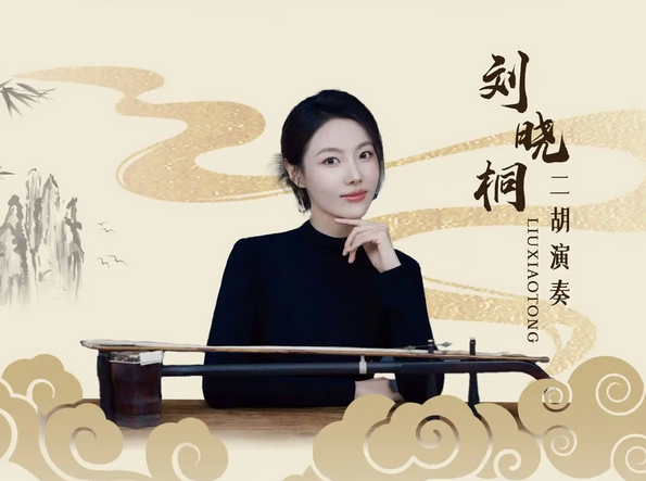 深圳國(guó)潮二胡專場(chǎng)音樂(lè)會(huì)