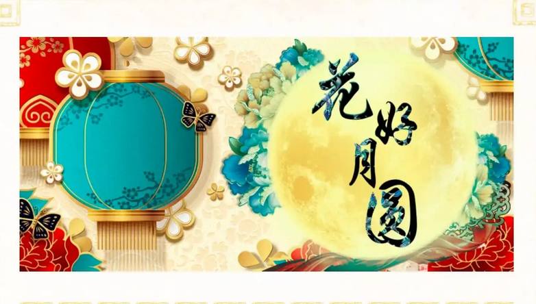 北京《花好月圓》國風(fēng)中秋主題音樂會