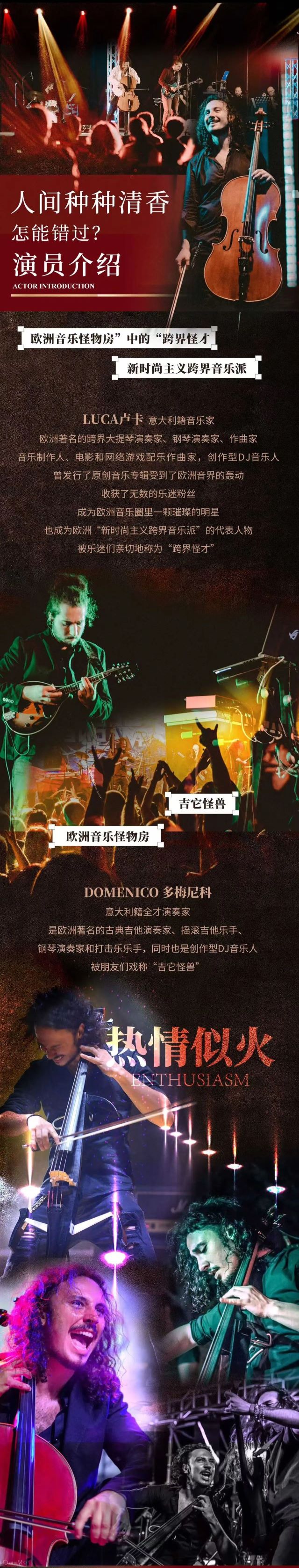 盧卡跨界雙杰超燃音樂會2.jpg