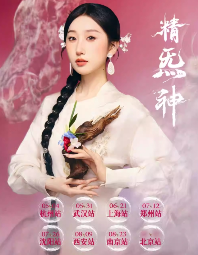 2025鄧寓君等什么君南京演唱會安排表一覽(附時間+地點(diǎn)+門票預(yù)訂)