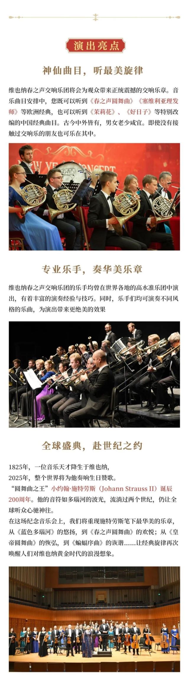 杭州維也納春之聲交響樂(lè)團(tuán)新年音樂(lè)會(huì)3.jpg