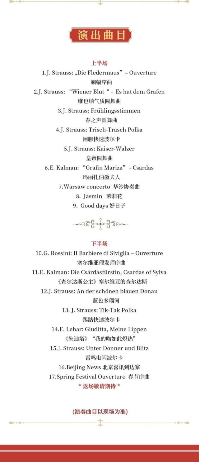 杭州維也納春之聲交響樂(lè)團(tuán)新年音樂(lè)會(huì)4.jpg