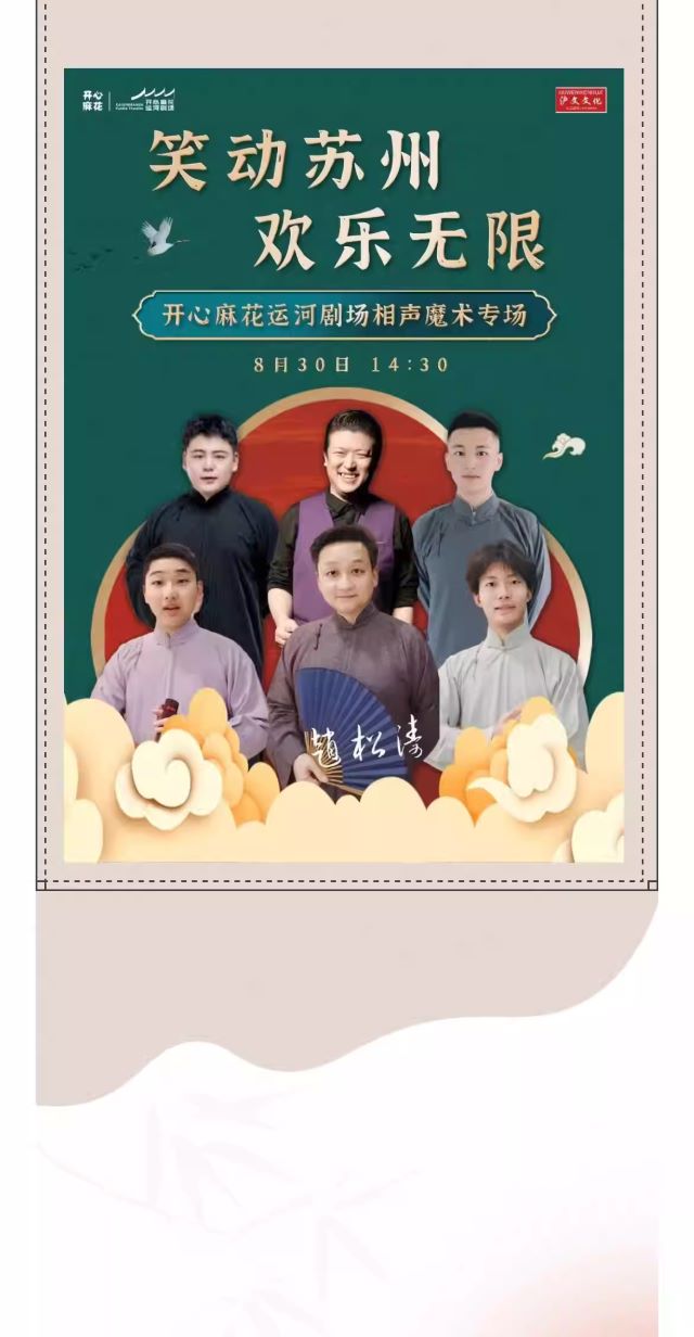 蘇州《笑動蘇州· 歡樂無限》相聲魔術(shù)專場3.jpg