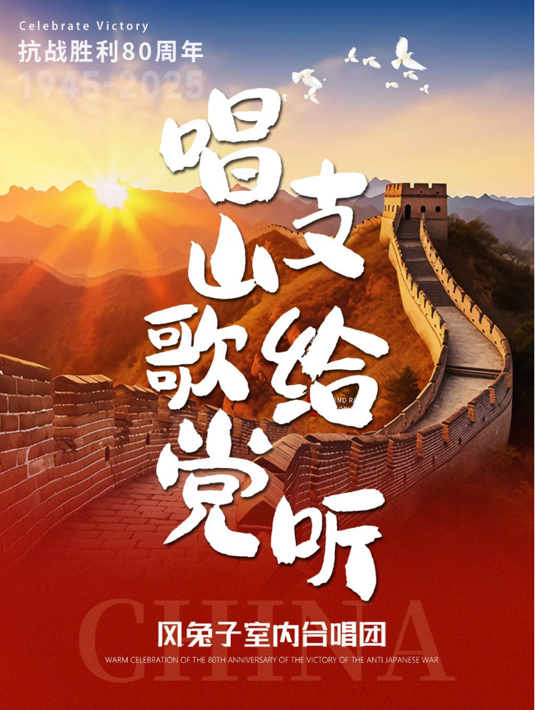 2025風(fēng)兔子室內(nèi)合唱團(tuán)巡演成都站演出購(gòu)票+時(shí)間地點(diǎn)+歌單+陣容