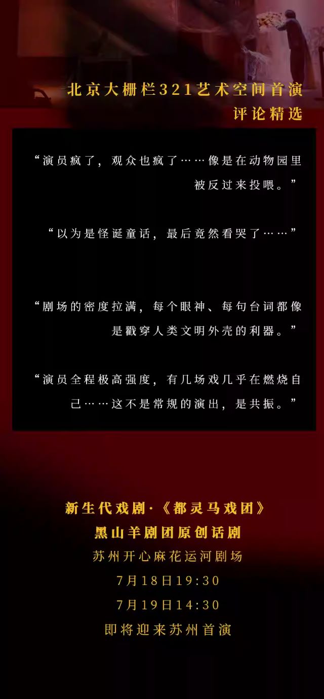 話劇《都靈馬戲團(tuán)》蘇州站3.jpg