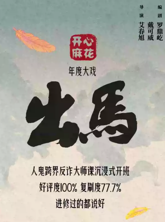 2025開心麻花驚慫爆笑喜劇《出馬》合肥站時(shí)間表一覽(附劇目亮點(diǎn)+購(gòu)票入口)