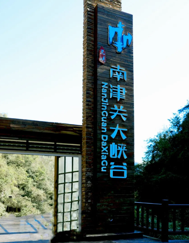 南津關(guān)大峽谷風(fēng)景區(qū)
