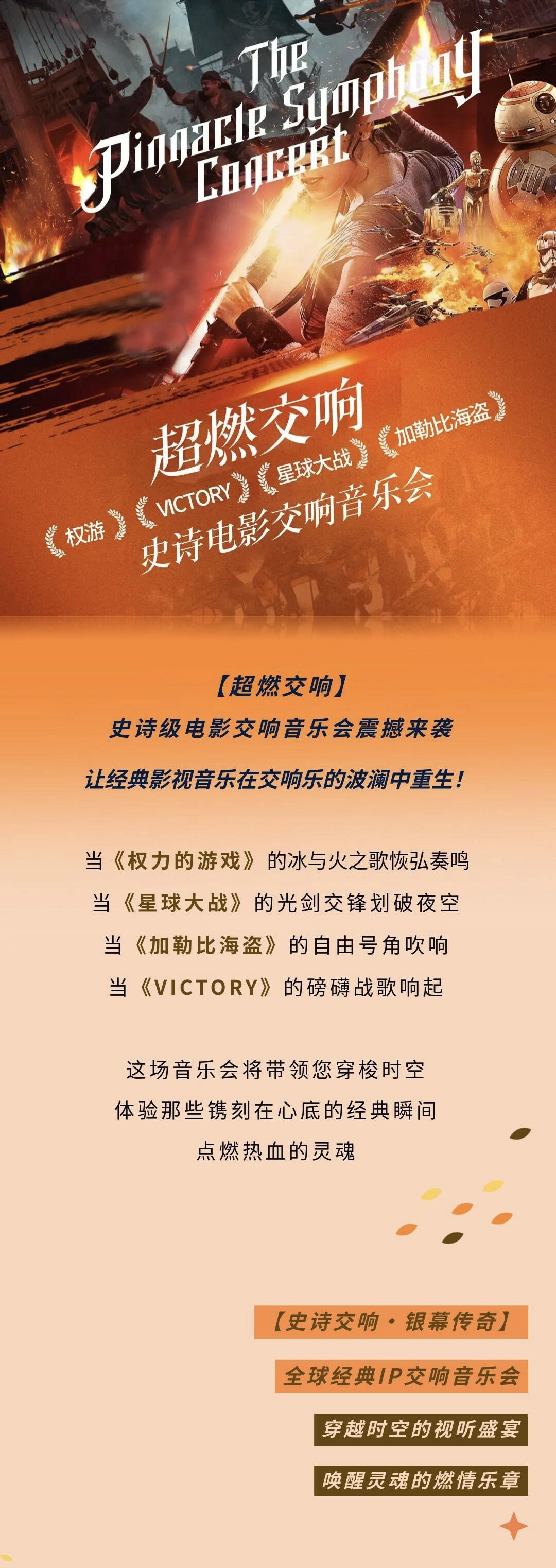 2025音樂會(huì)《權(quán)力的游戲》北京站（演出介紹+購(gòu)票鏈接）