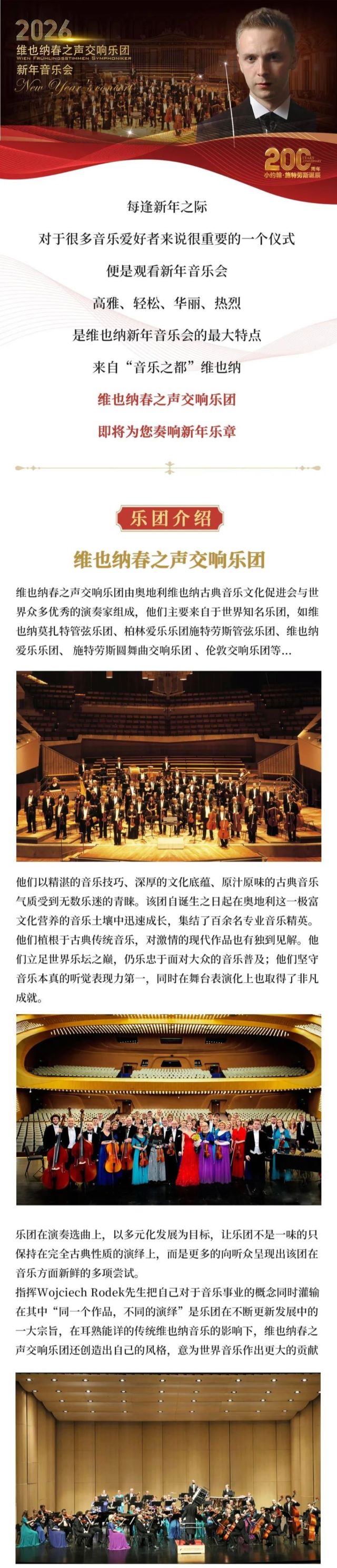 杭州維也納春之聲交響樂(lè)團(tuán)新年音樂(lè)會(huì)1.jpg
