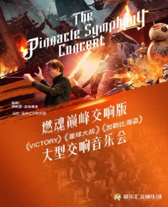 2025北京超燃音樂系《權(quán)力的游戲》電聲音樂會(huì)（時(shí)間+地點(diǎn)+門票）