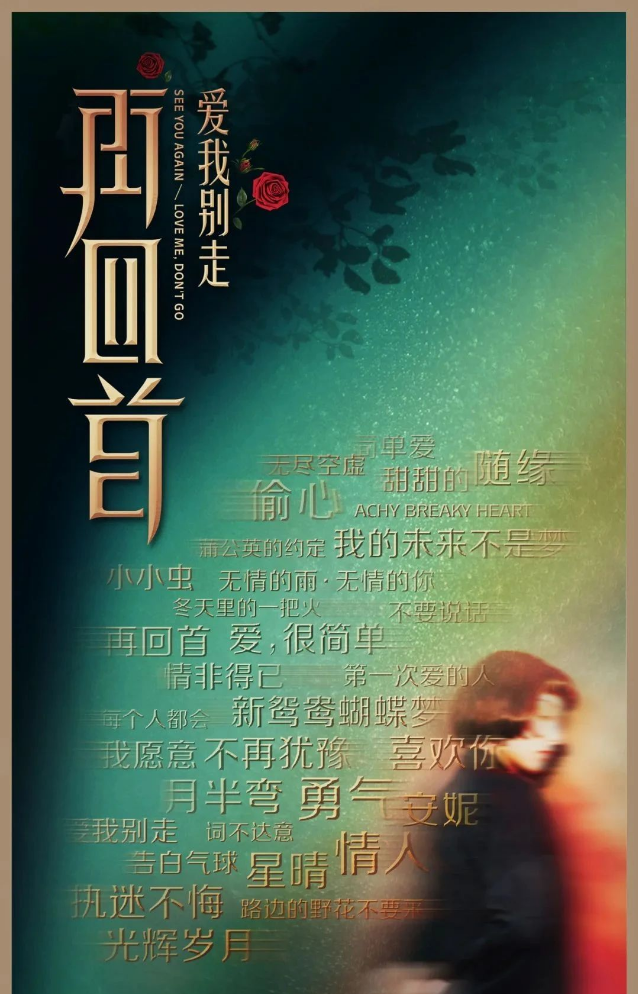 《再回首2我們的歌——經(jīng)典時代金曲演唱會》上海站2025歌單、陣容、訂票