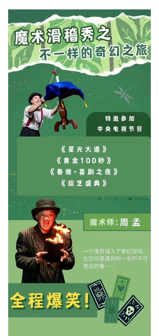 親子互動(dòng)魔術(shù)默劇《奇幻之夜》杭州站1.jpg