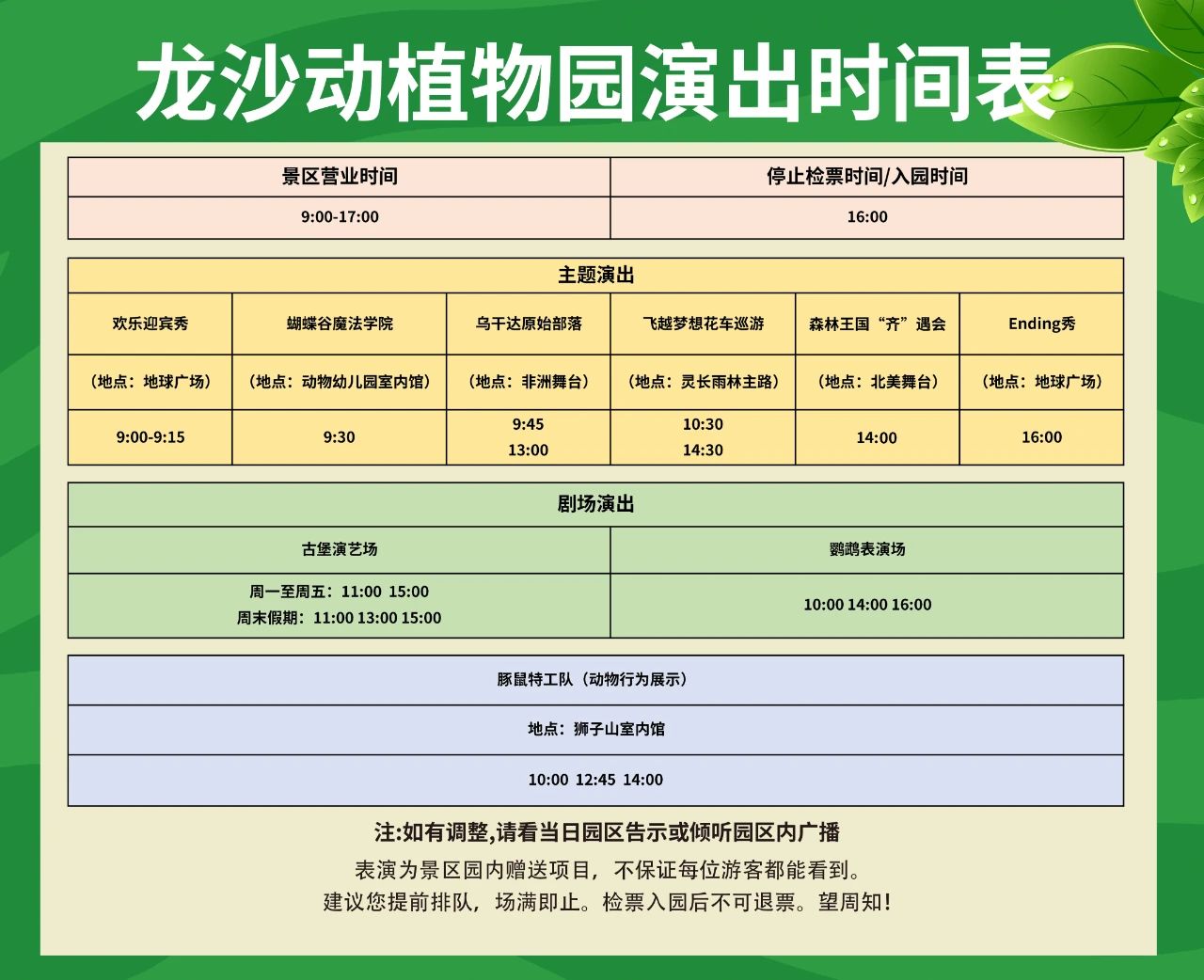 龍沙動植物園演出信息表.jpg
