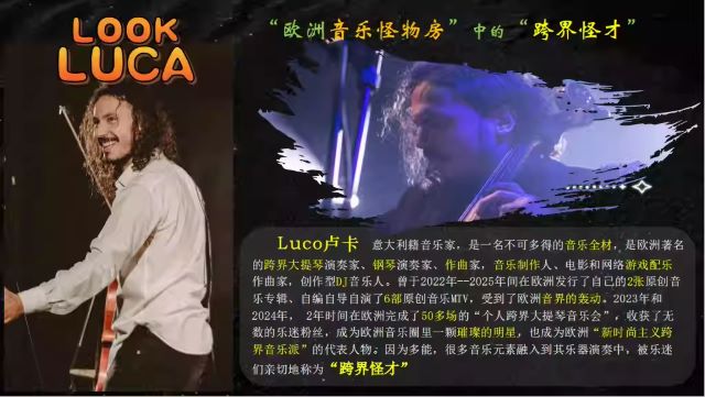 煙臺(tái)盧卡跨界雙杰超燃音樂會(huì)1.jpg