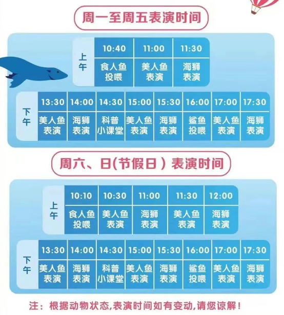石家莊海洋公園