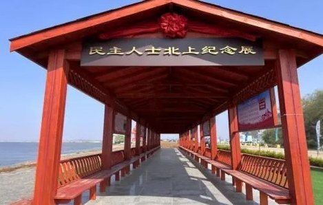 民主人士北上紀(jì)念展