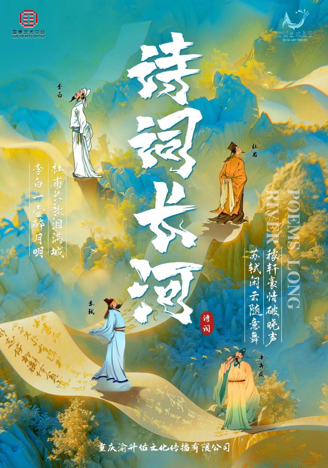 2025少兒國(guó)風(fēng)詩(shī)畫兒童劇《詩(shī)詞長(zhǎng)河》重慶站演出內(nèi)容、時(shí)間安排、門票購(gòu)買