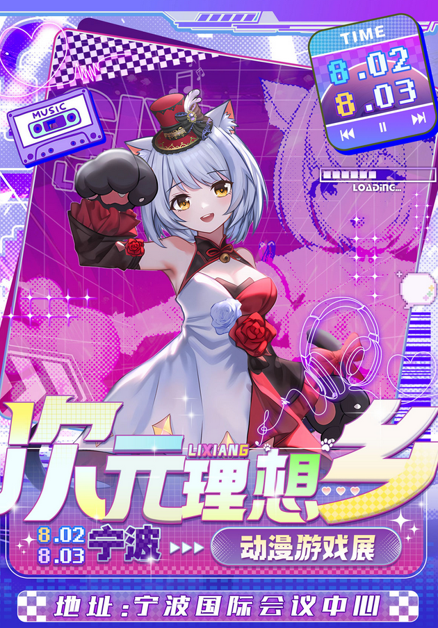 2025寧波次元理想鄉(xiāng)動漫游戲展(時間+票價+嘉賓+活動)一覽