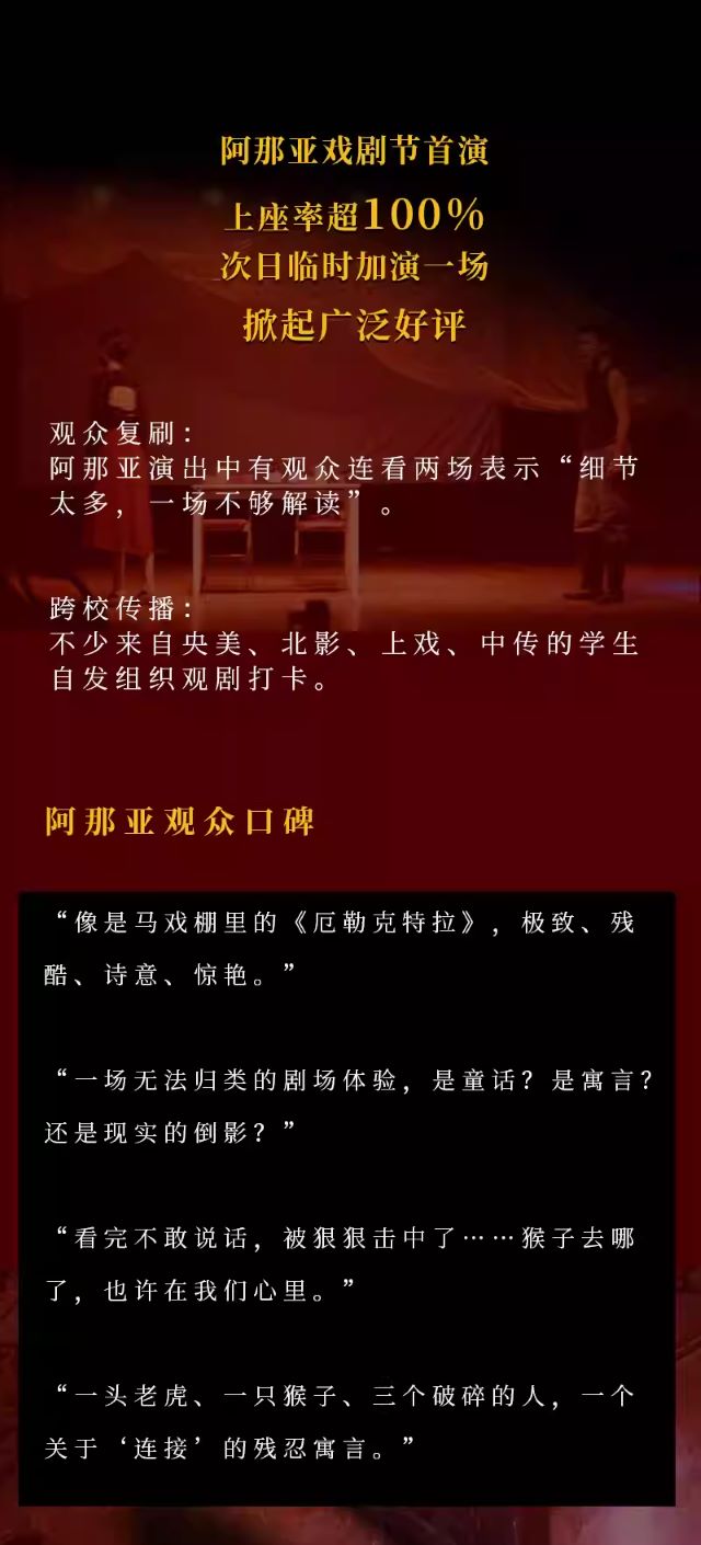 話劇《都靈馬戲團(tuán)》蘇州站2.jpg