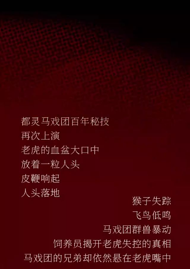 話劇《都靈馬戲團(tuán)》蘇州站4.jpg