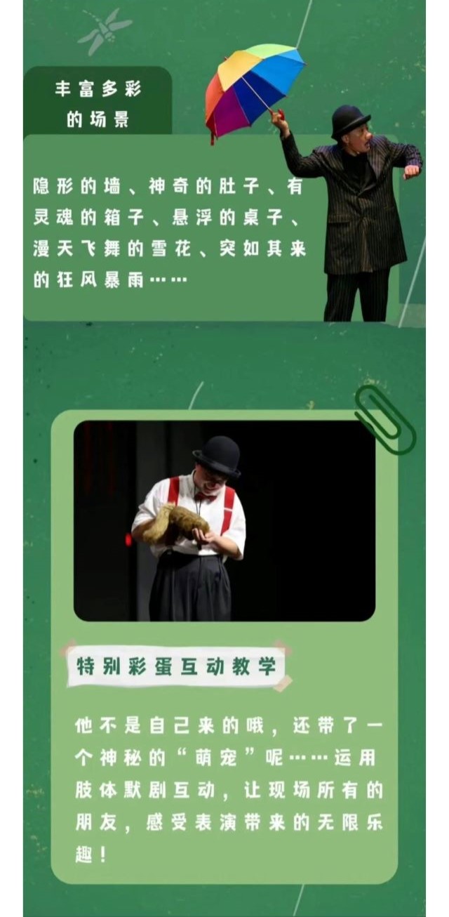 親子互動(dòng)魔術(shù)默劇《奇幻之夜》杭州站2.jpg